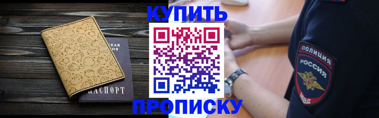 прописка гарантия в Десногорске