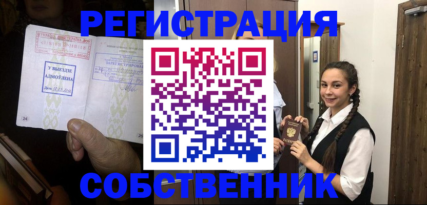 временная регистрация гарантия в Десногорске