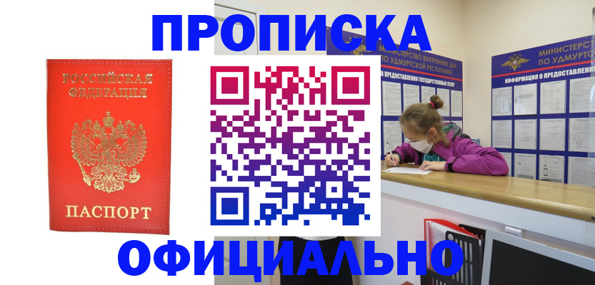 где прописаться в Десногорске