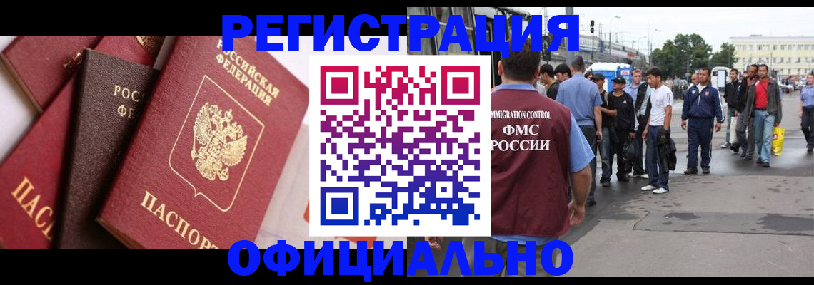 временная прописка в Десногорске