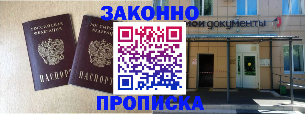 временная регистрация в квартире в Десногорске